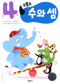코뿔소 4세 - 수와셈